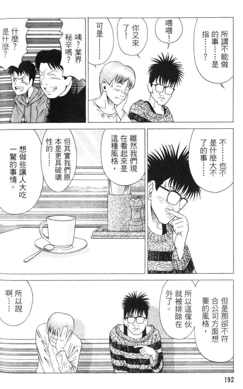 《青春巧克力》漫画 04卷