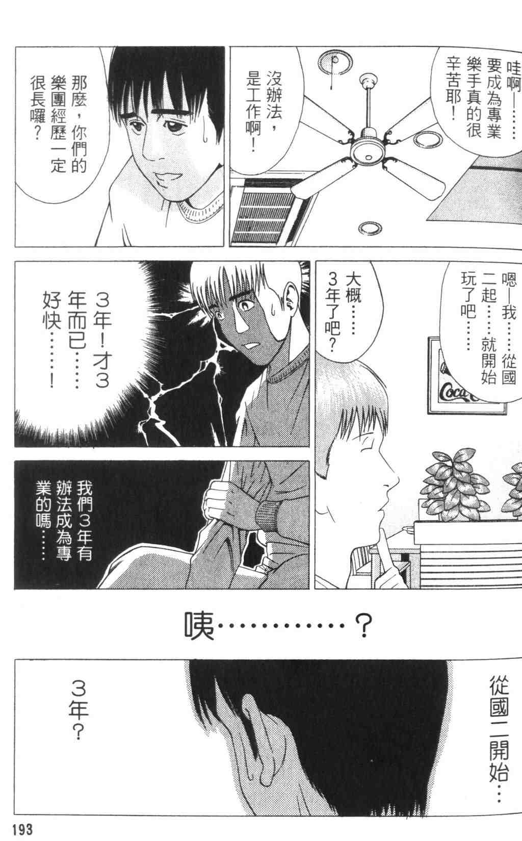 《青春巧克力》漫画 04卷