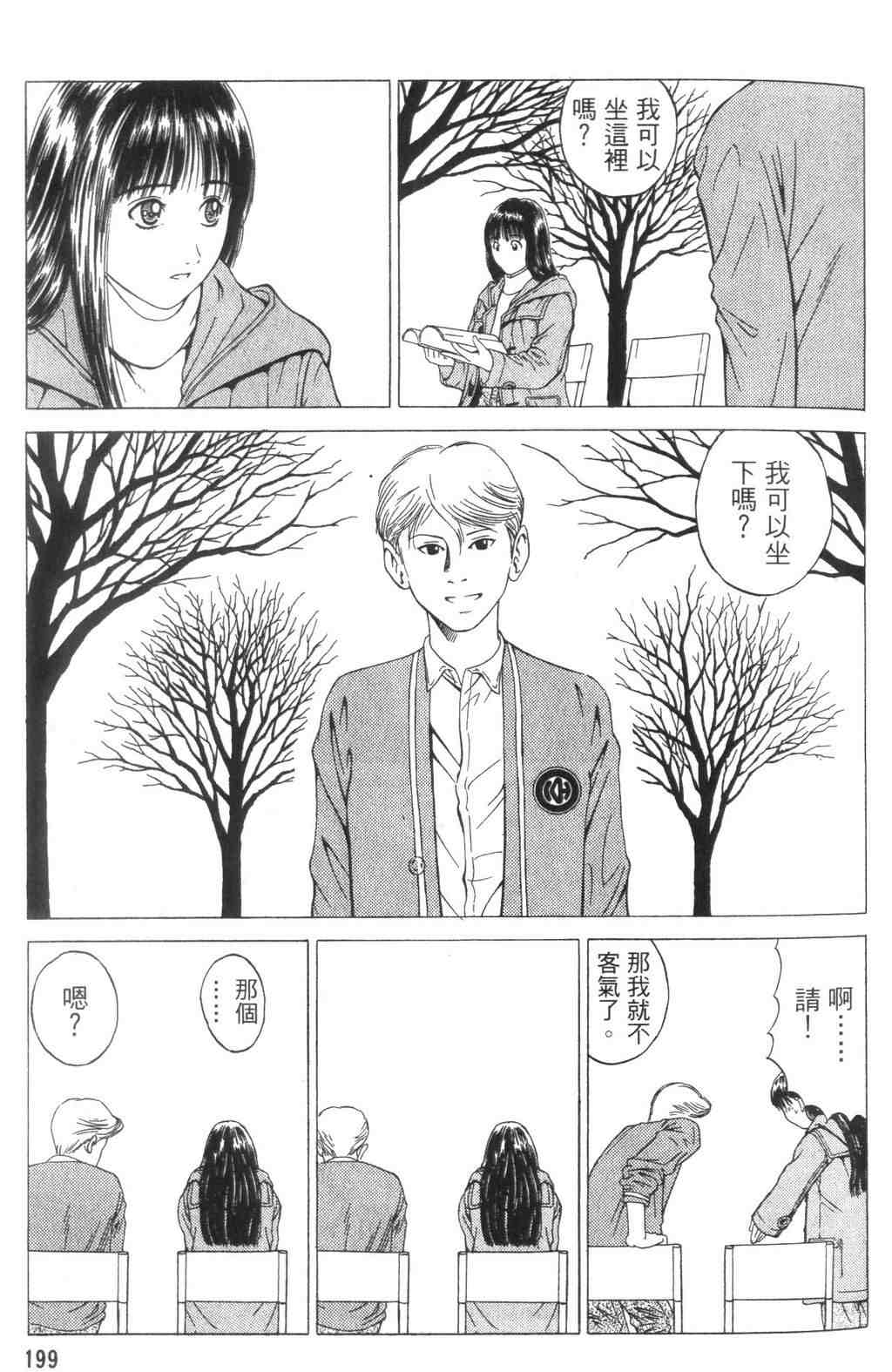 《青春巧克力》漫画 04卷