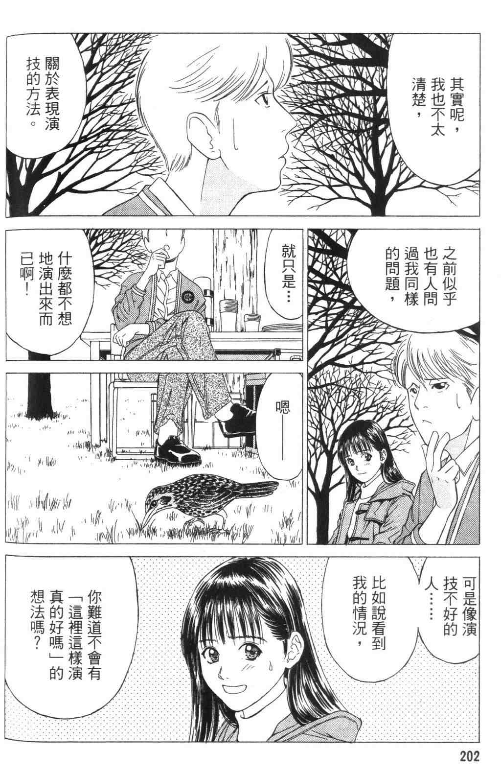 《青春巧克力》漫画 04卷