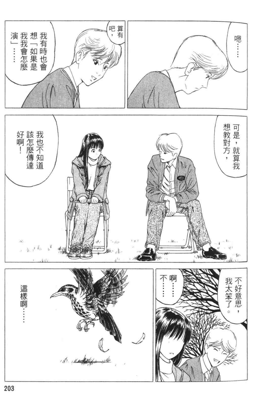 《青春巧克力》漫画 04卷