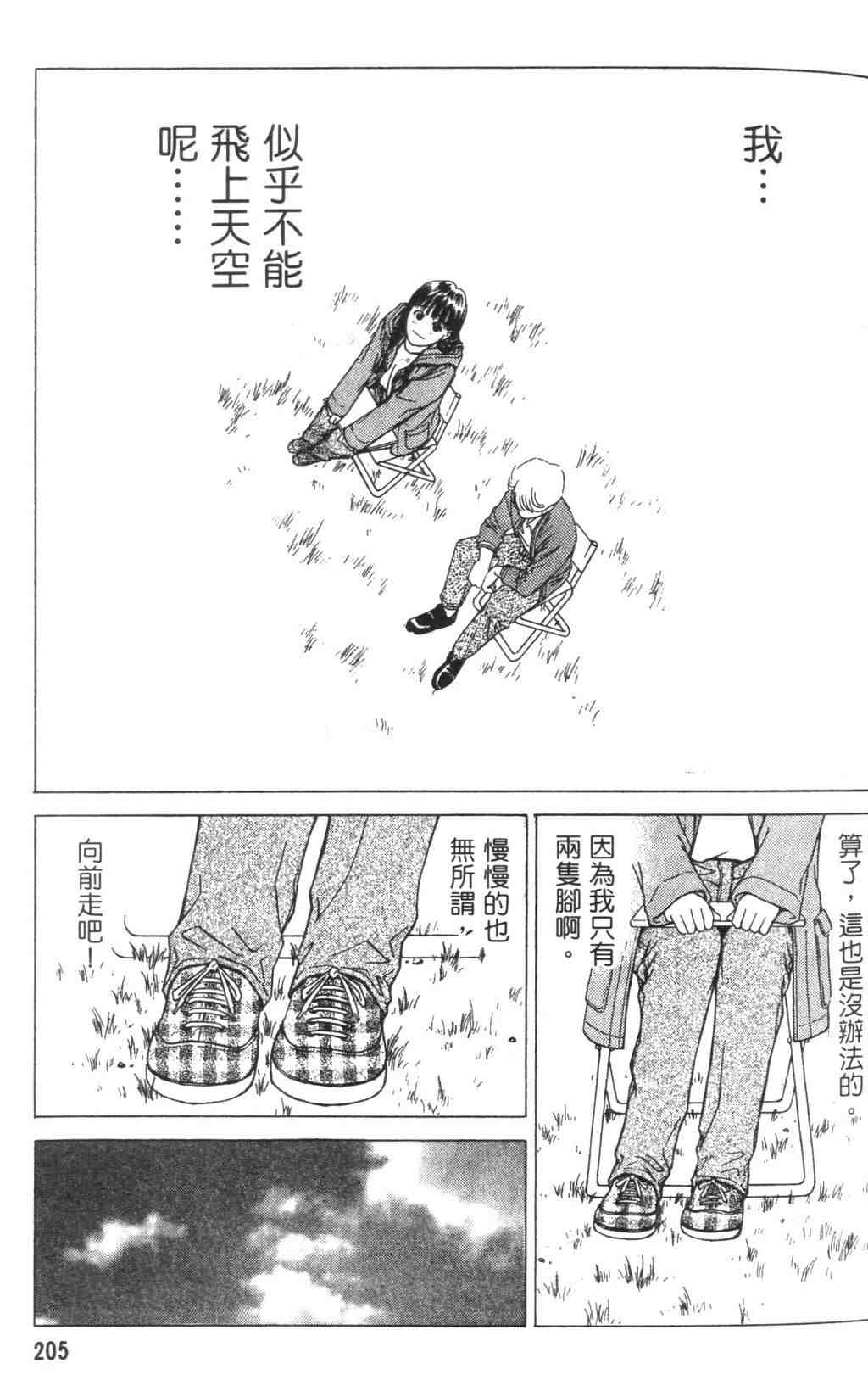 《青春巧克力》漫画 04卷