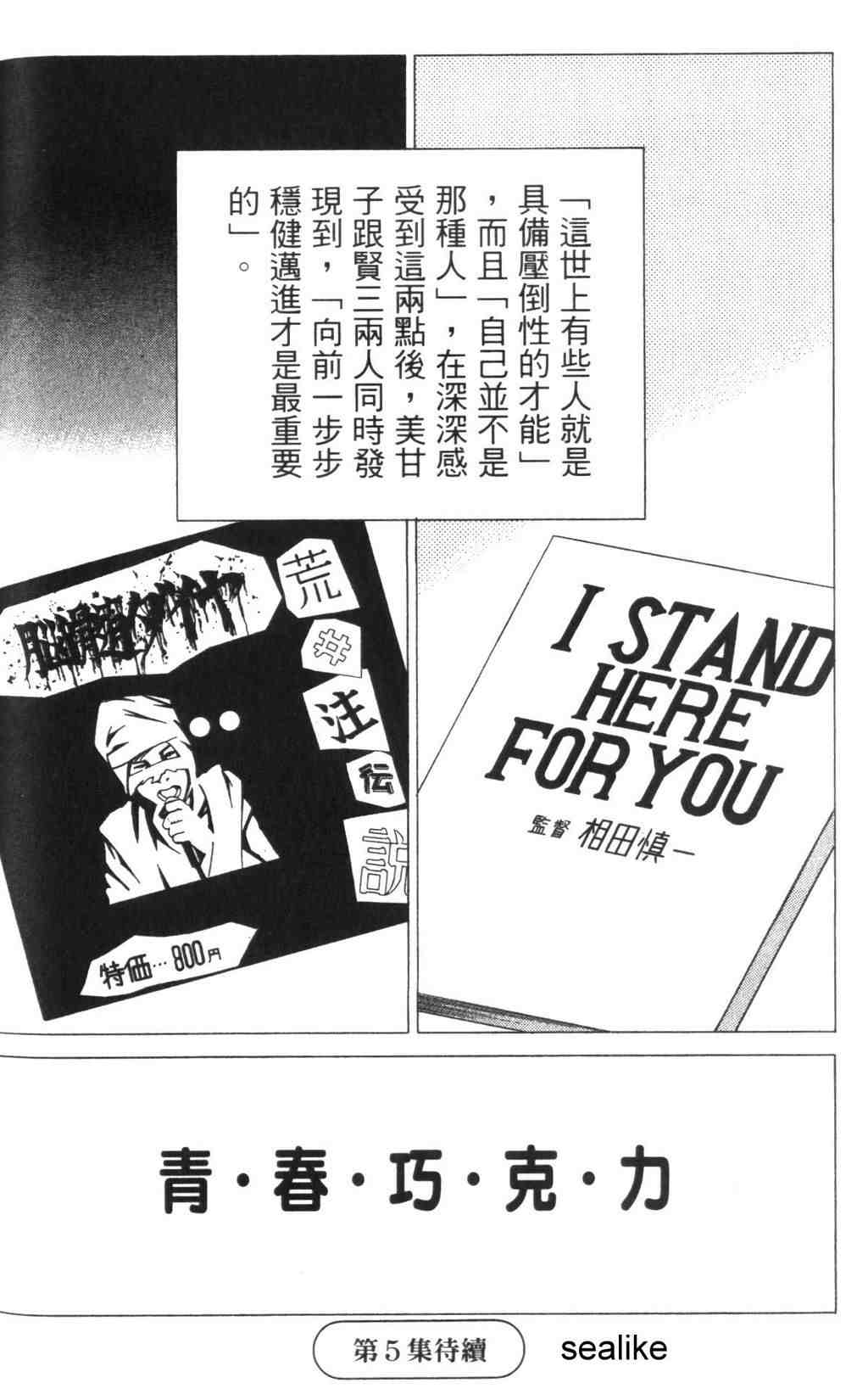 《青春巧克力》漫画 04卷