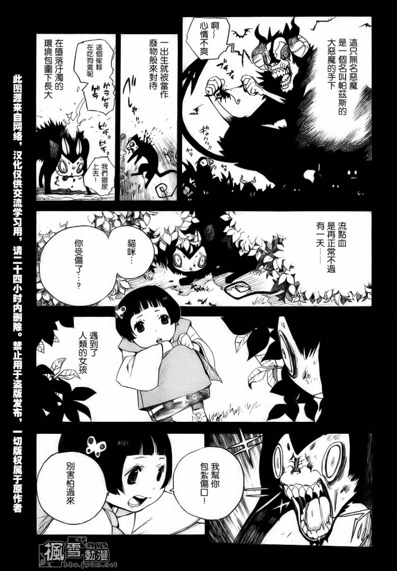 《深山莺邸事件》漫画 01集