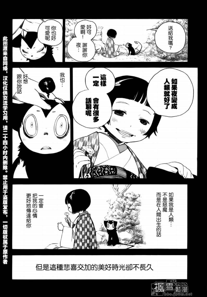 《深山莺邸事件》漫画 01集