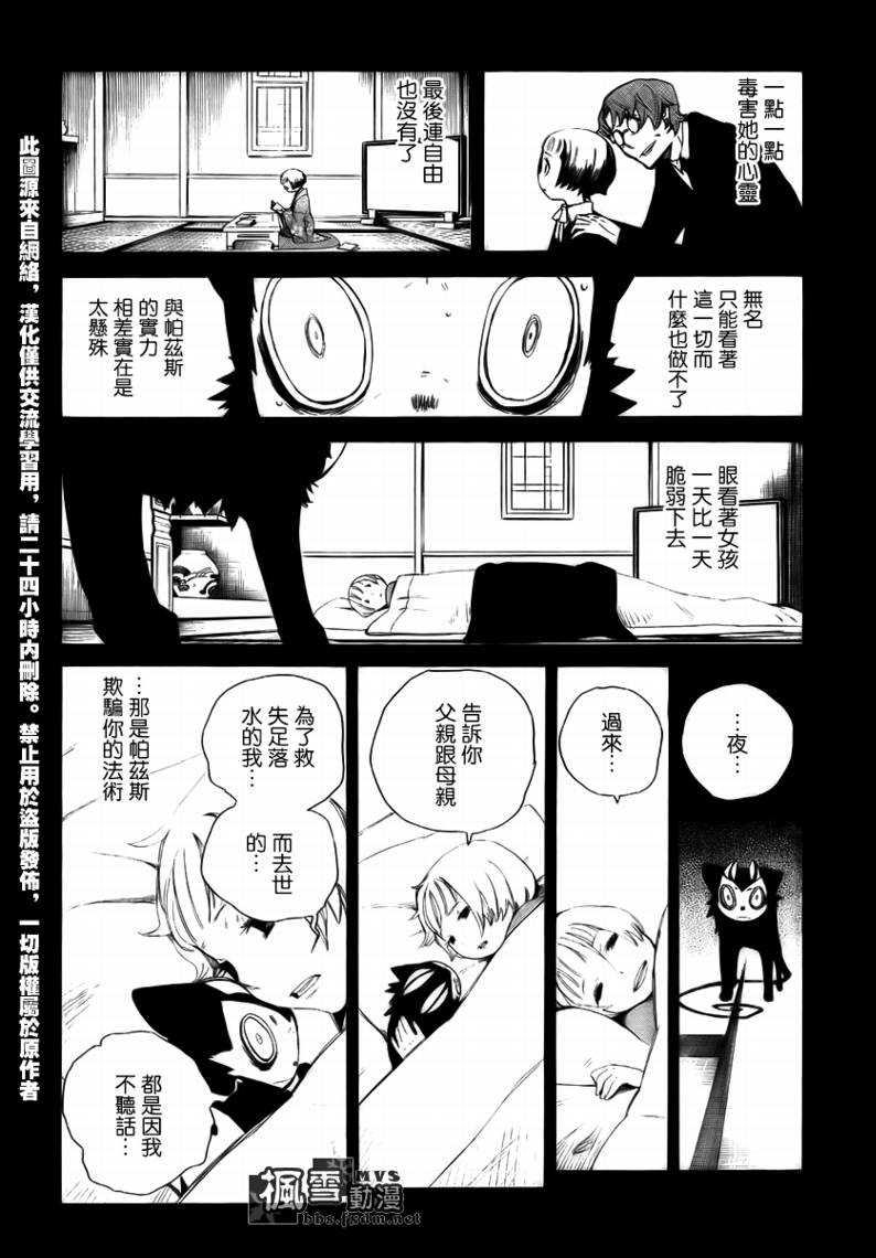 《深山莺邸事件》漫画 01集