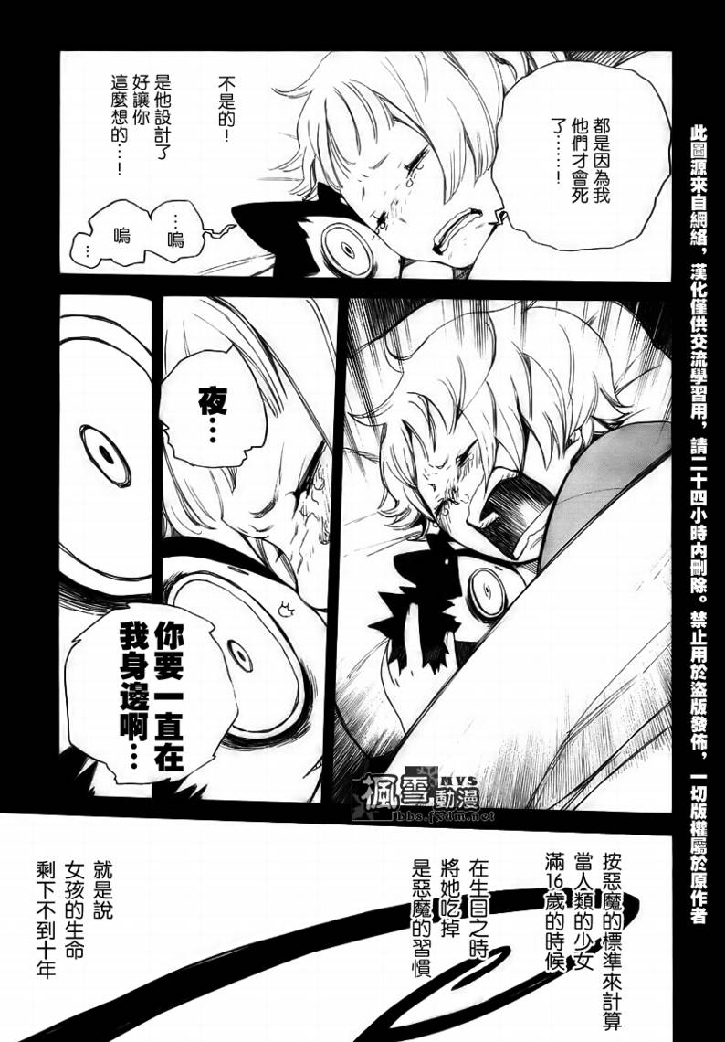 《深山莺邸事件》漫画 01集