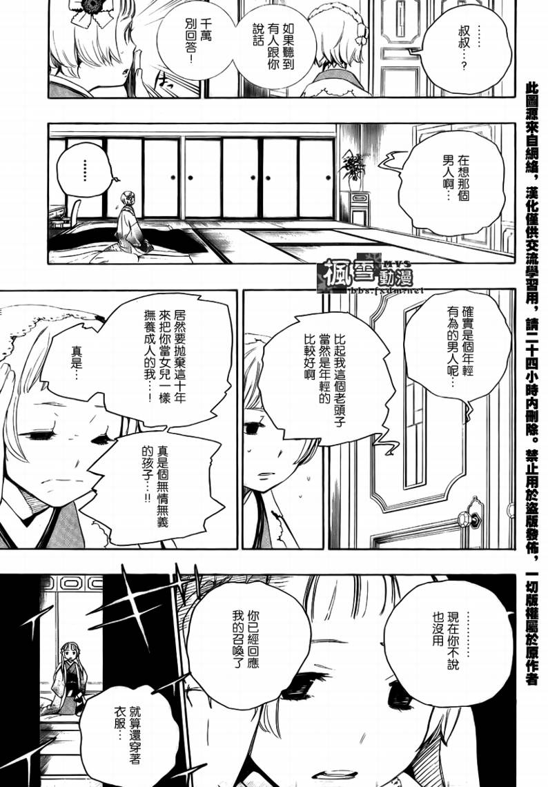 《深山莺邸事件》漫画 01集