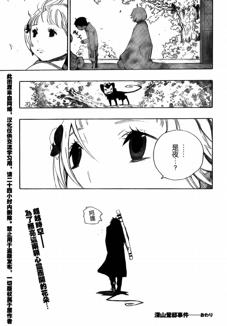 《深山莺邸事件》漫画 01集