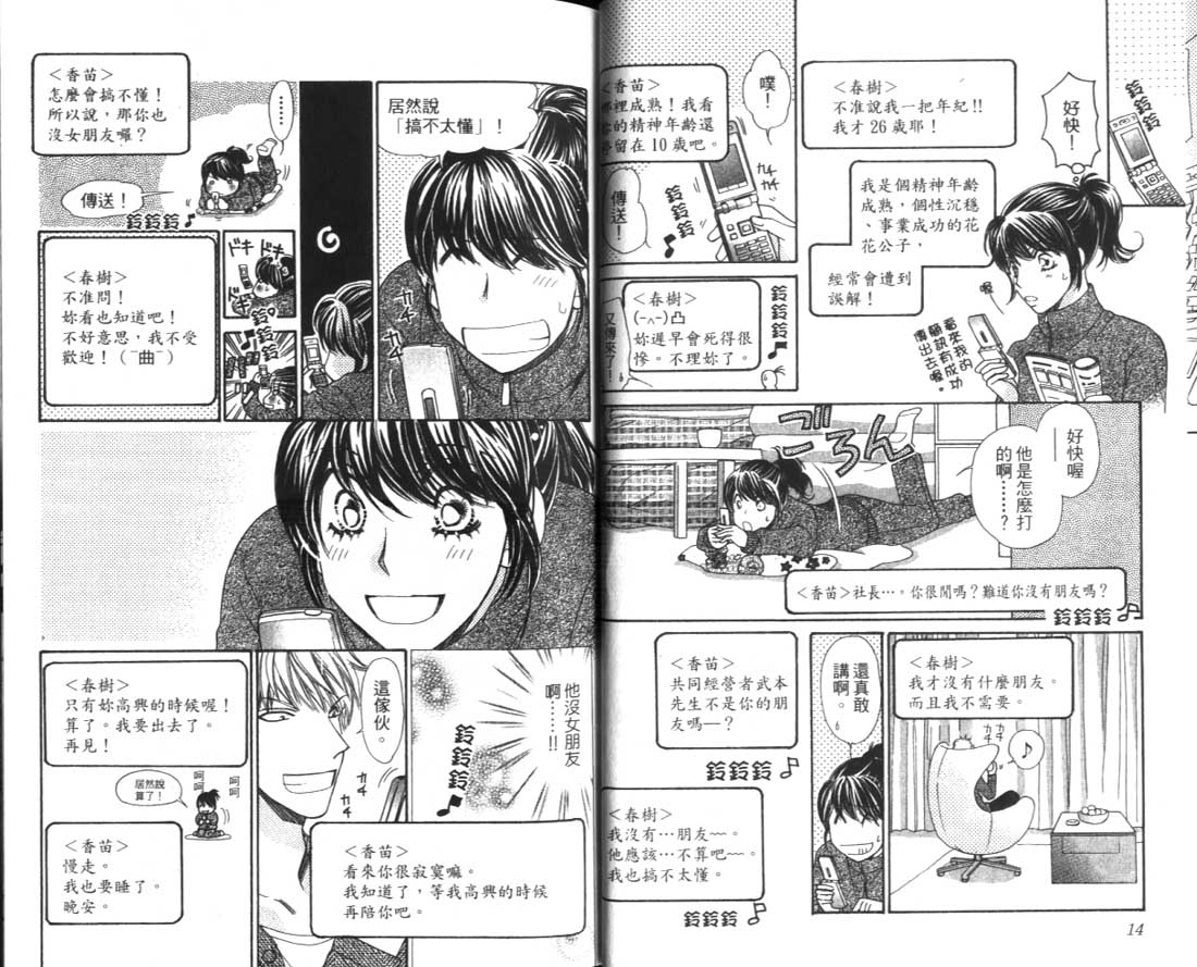 《鉆石人生》漫画 02卷