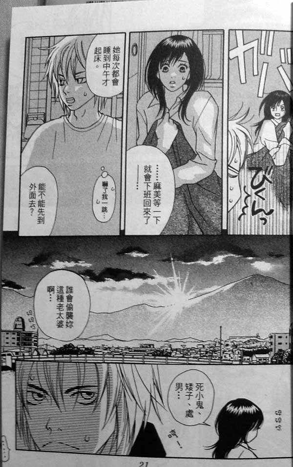 《给21世纪的你》漫画 01卷