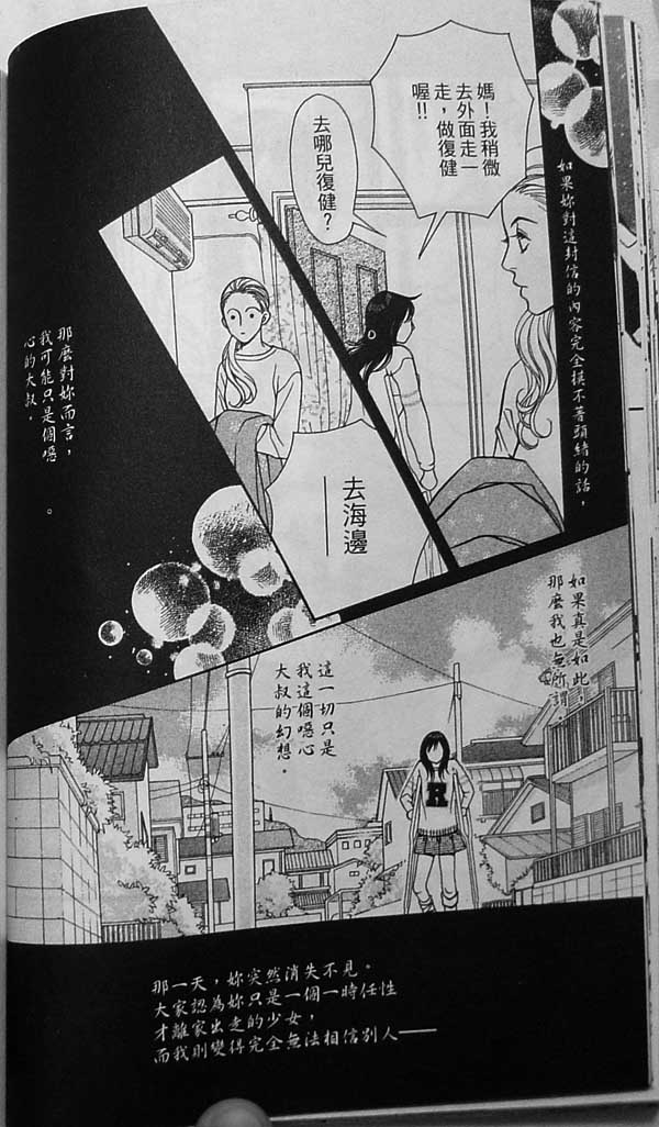 《给21世纪的你》漫画 01卷