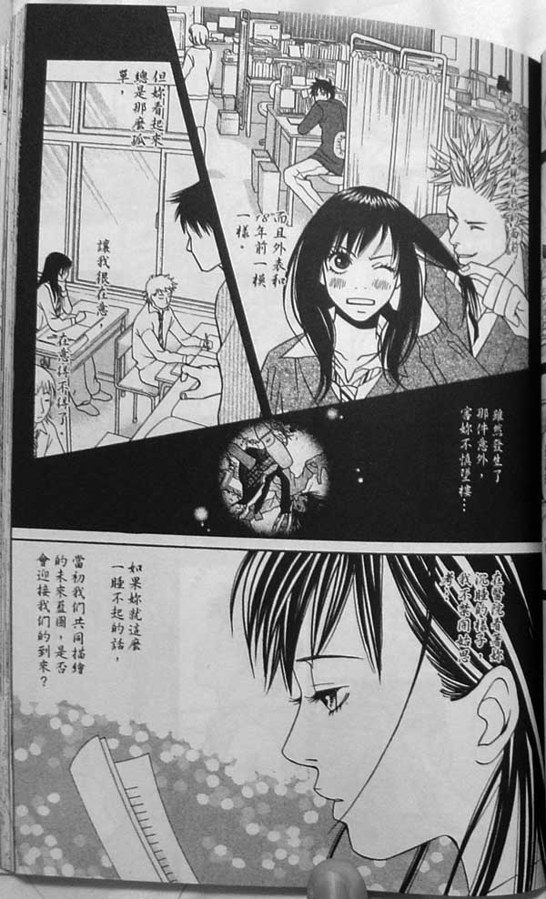 《给21世纪的你》漫画 01卷