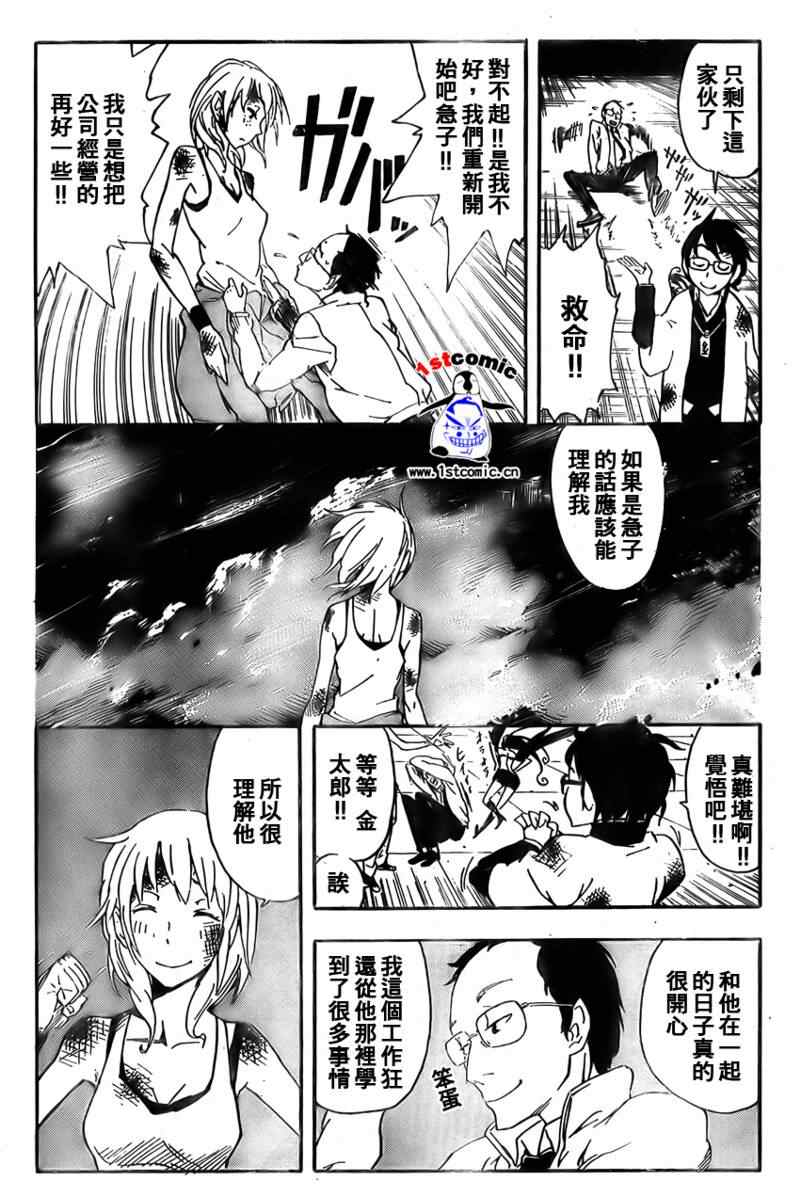 《工作狂金太郎》漫画 001集