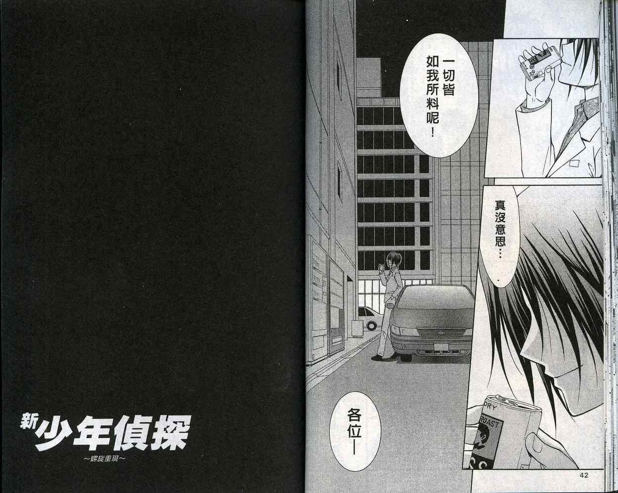 《新少年侦探~螺旋重现》漫画 新少年侦探04卷