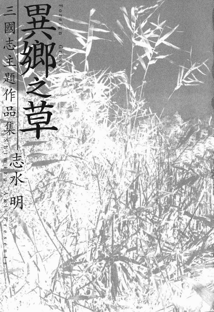 《异乡之草》漫画 01卷