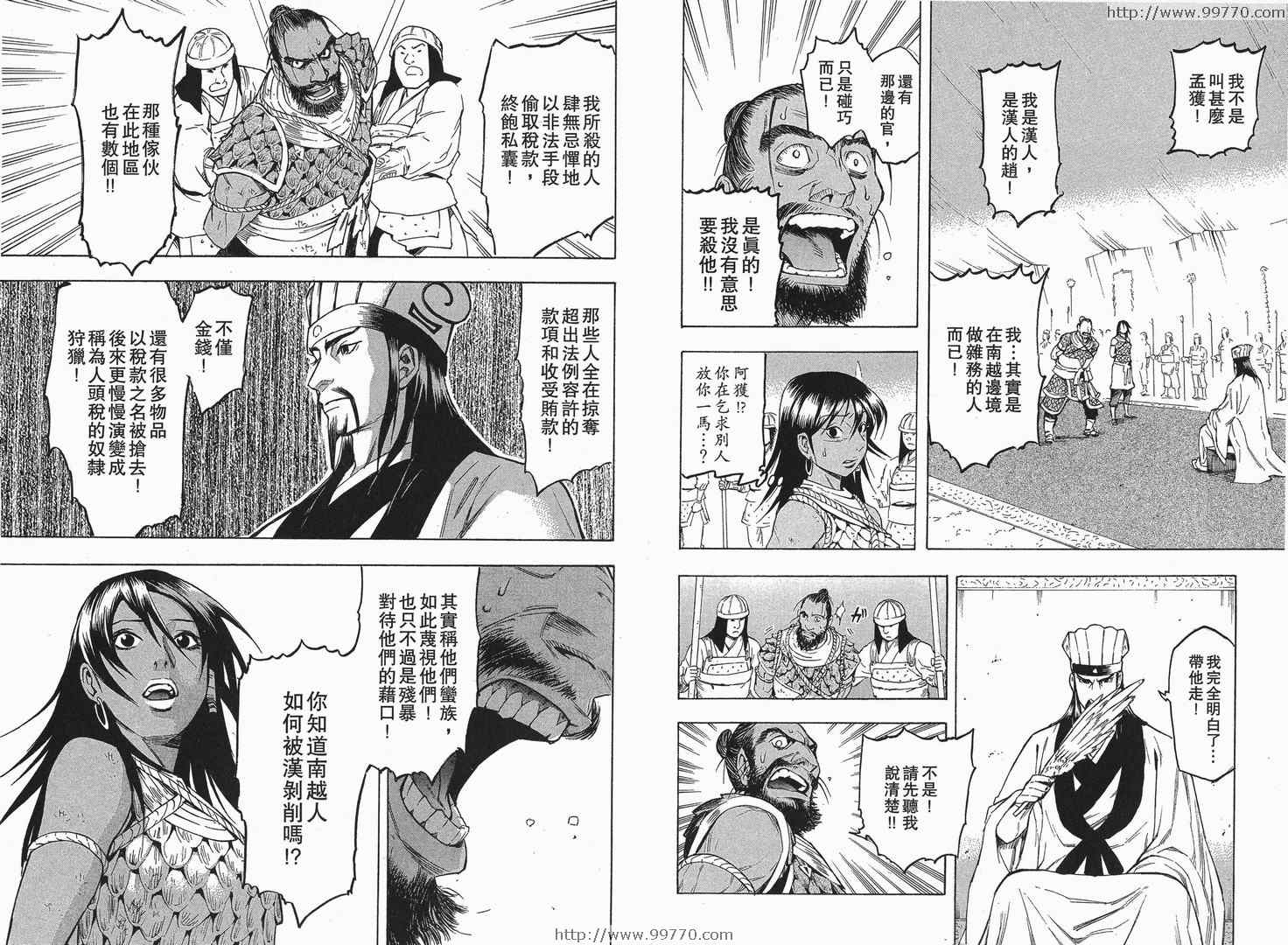 《异乡之草》漫画 01卷