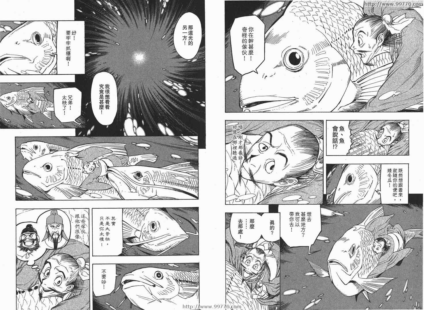 《异乡之草》漫画 01卷