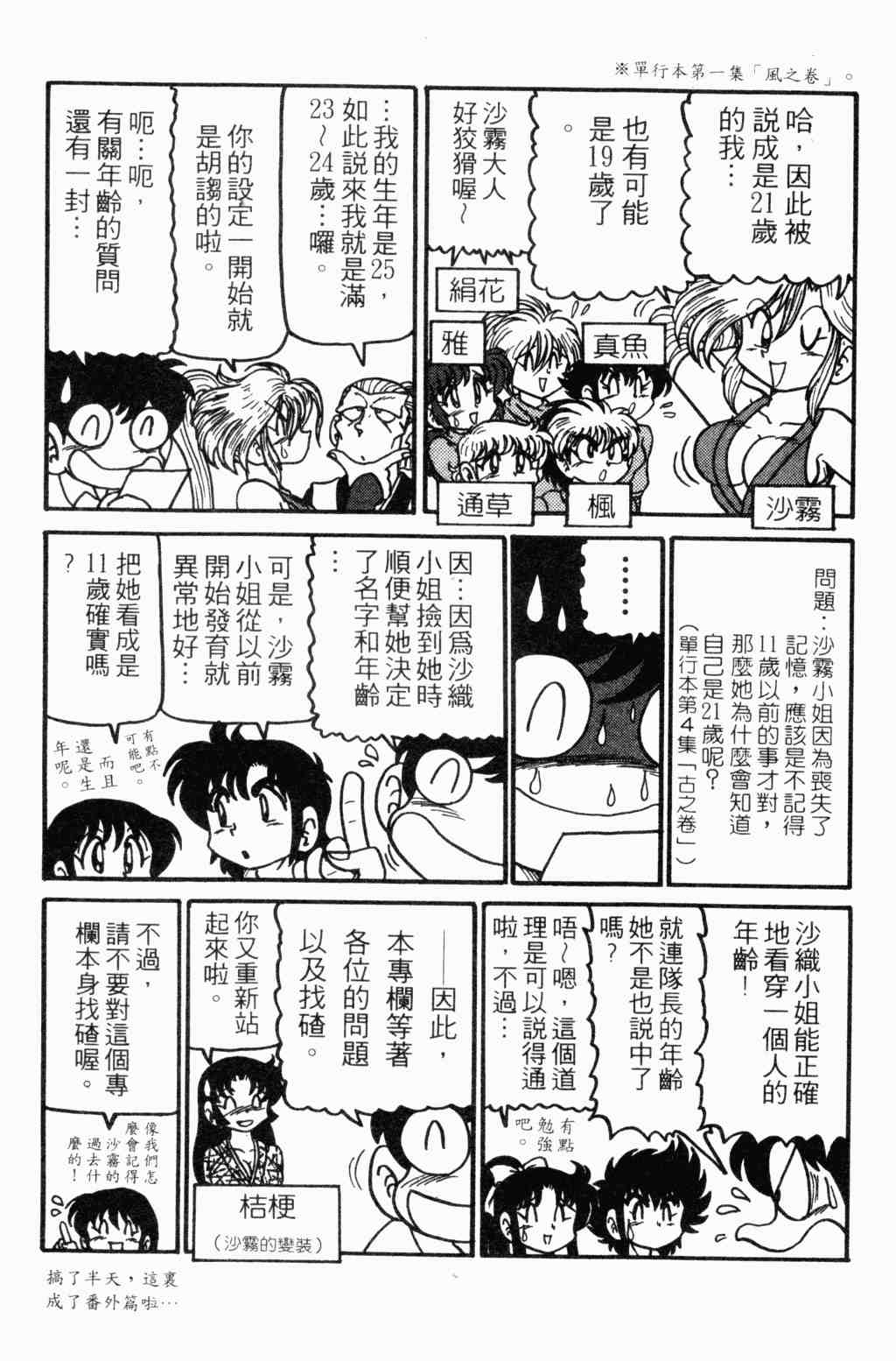 《半熟忍法帐》漫画 07卷