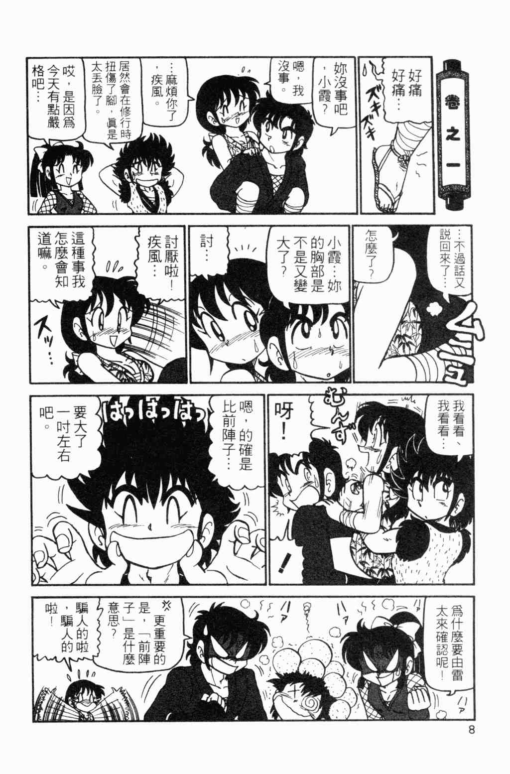 《半熟忍法帐》漫画 07卷