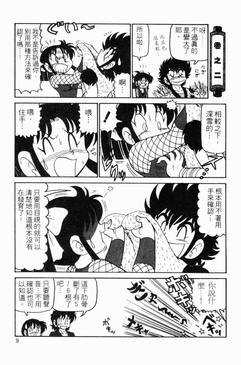 《半熟忍法帐》漫画 07卷