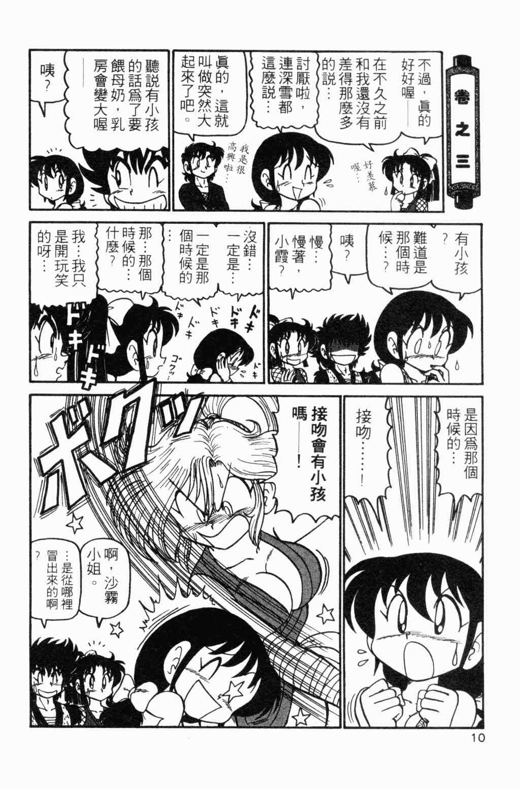 《半熟忍法帐》漫画 07卷