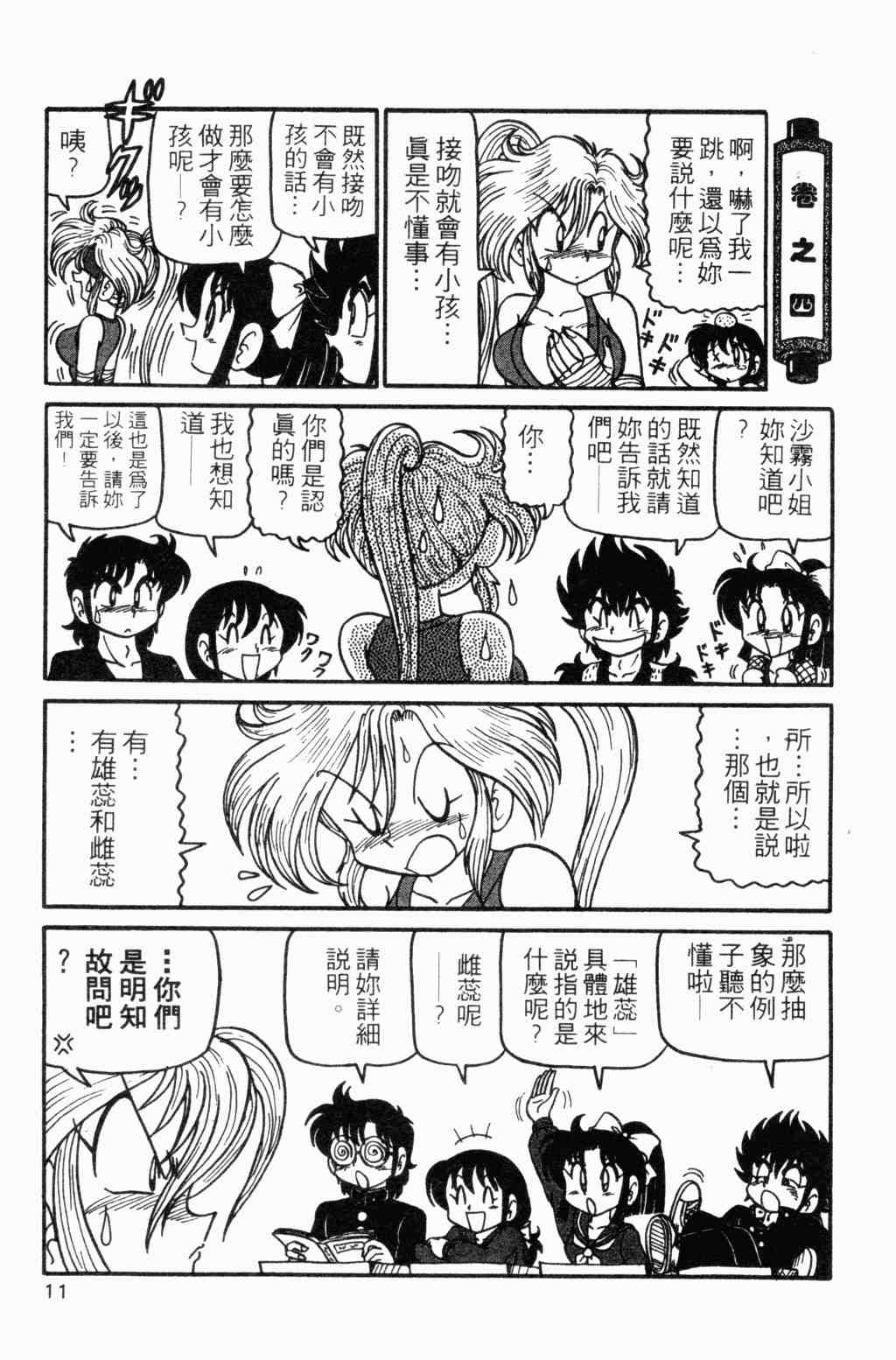 《半熟忍法帐》漫画 07卷