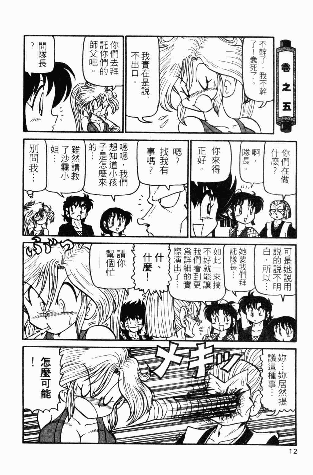 《半熟忍法帐》漫画 07卷