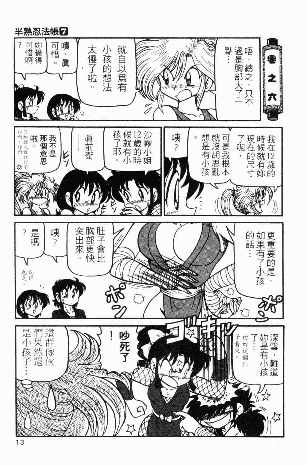 《半熟忍法帐》漫画 07卷