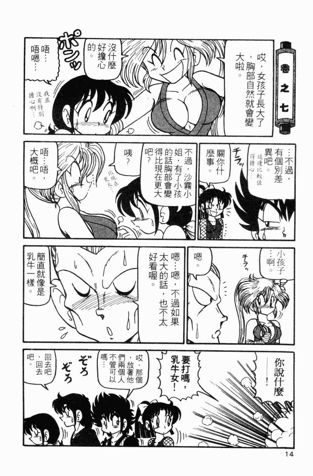 《半熟忍法帐》漫画 07卷