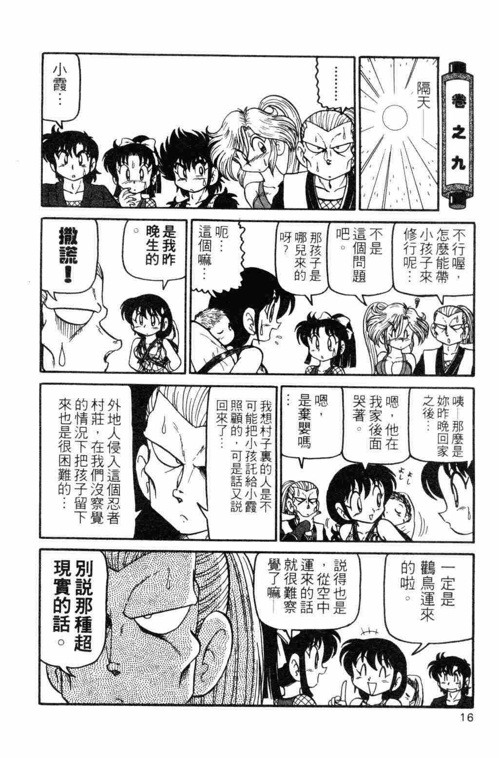 《半熟忍法帐》漫画 07卷