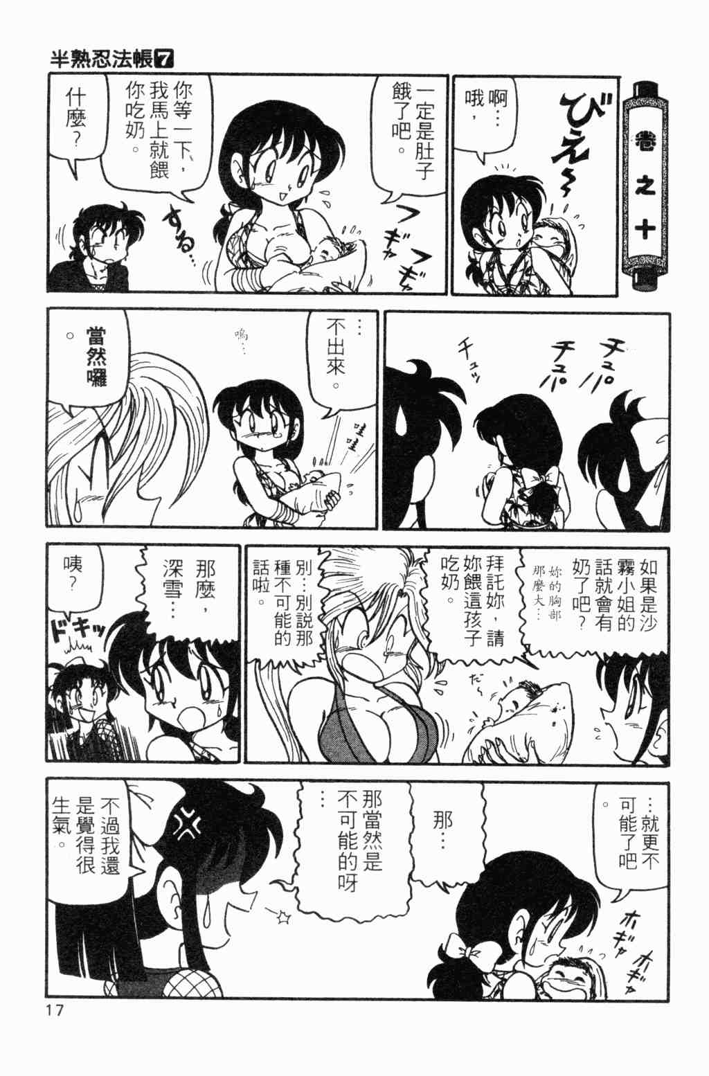 《半熟忍法帐》漫画 07卷