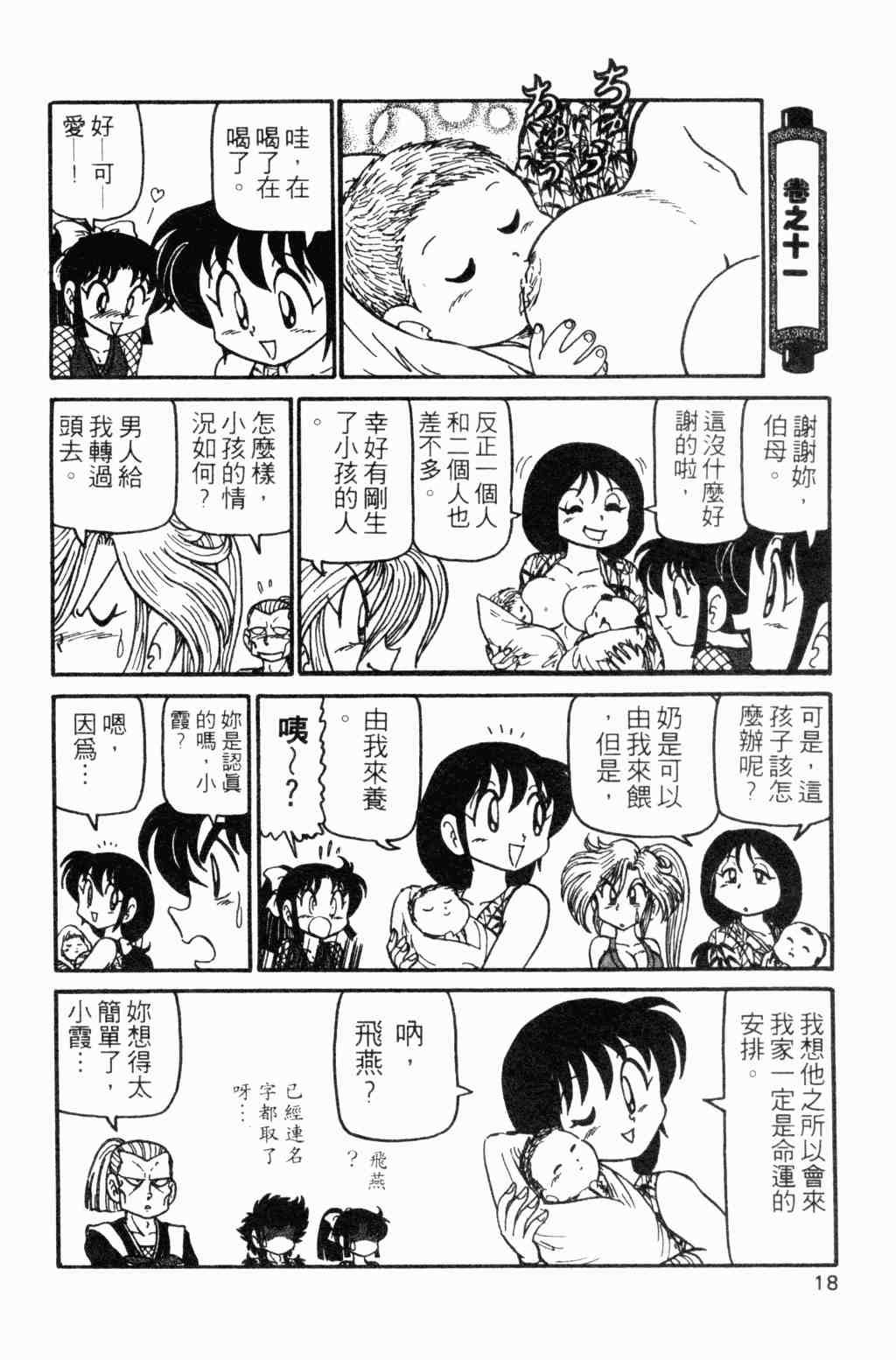 《半熟忍法帐》漫画 07卷