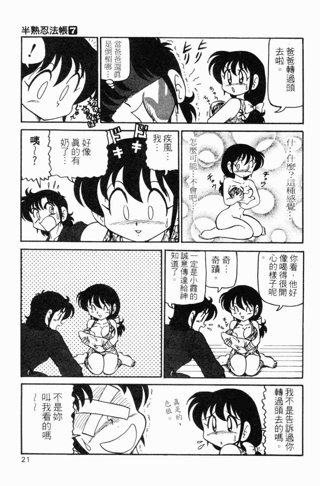 《半熟忍法帐》漫画 07卷