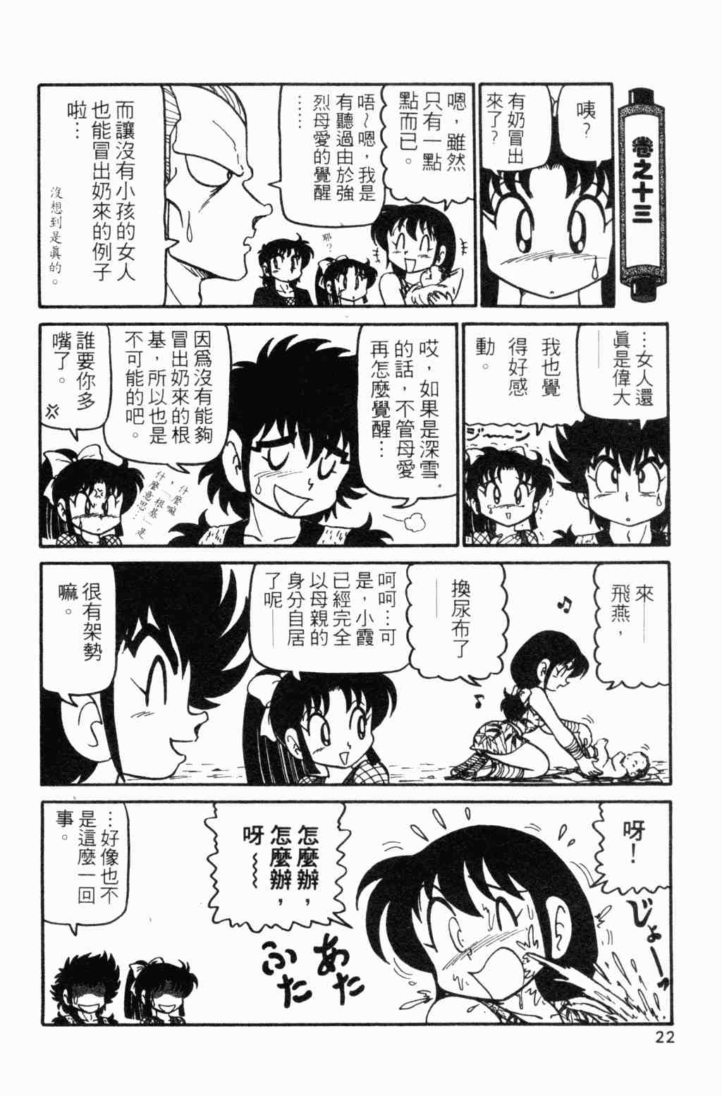 《半熟忍法帐》漫画 07卷