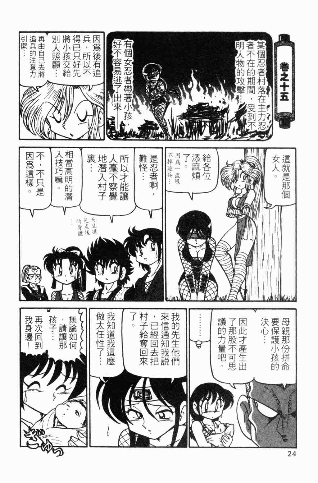 《半熟忍法帐》漫画 07卷