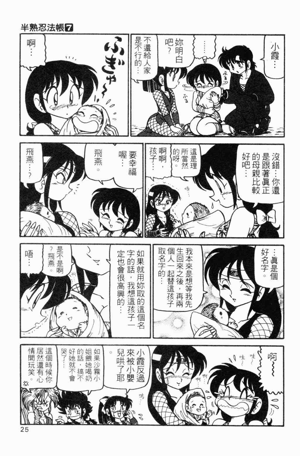 《半熟忍法帐》漫画 07卷