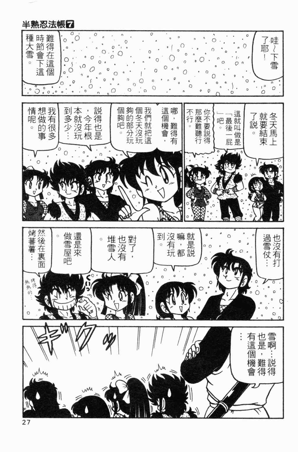 《半熟忍法帐》漫画 07卷