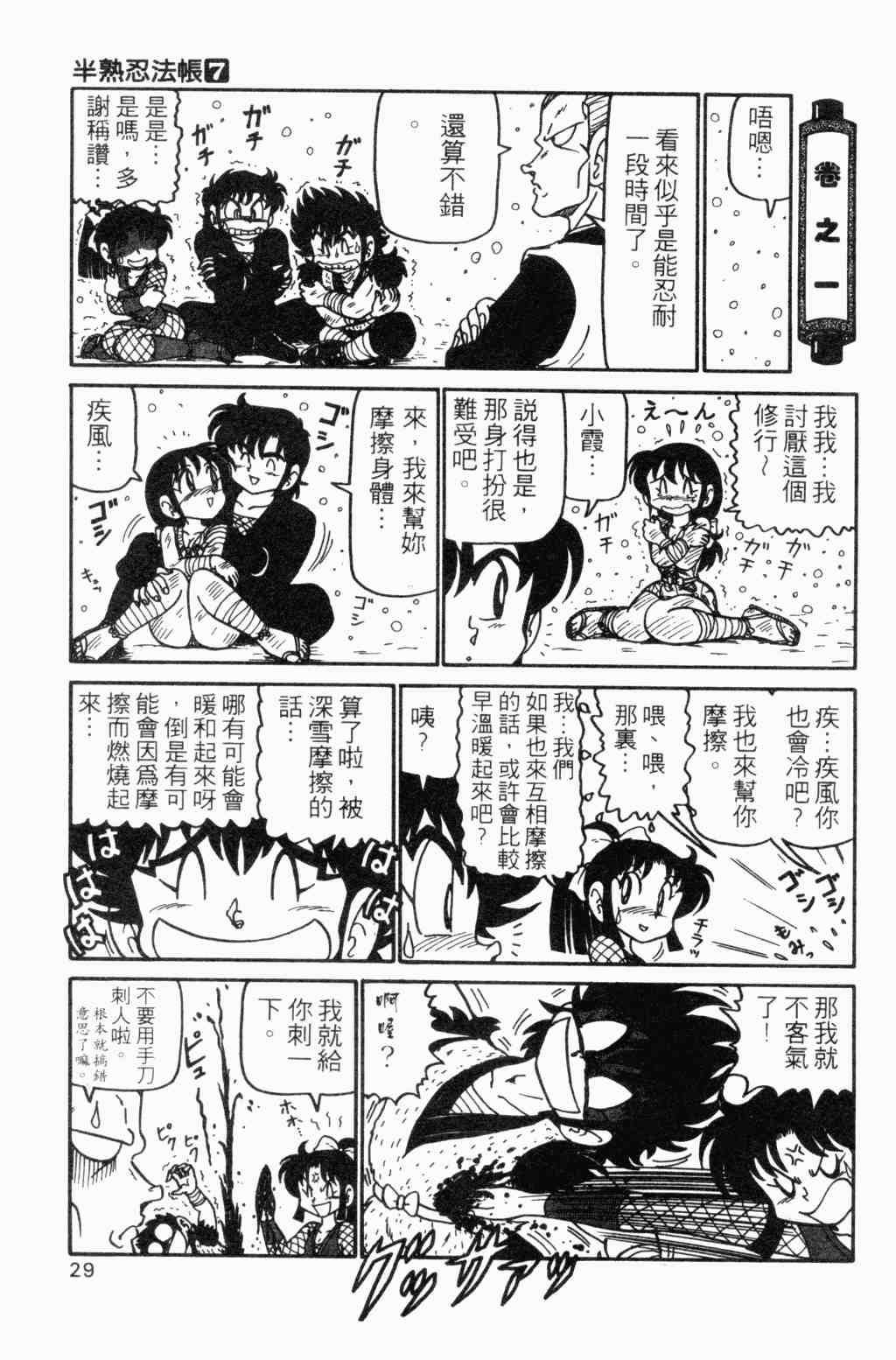 《半熟忍法帐》漫画 07卷