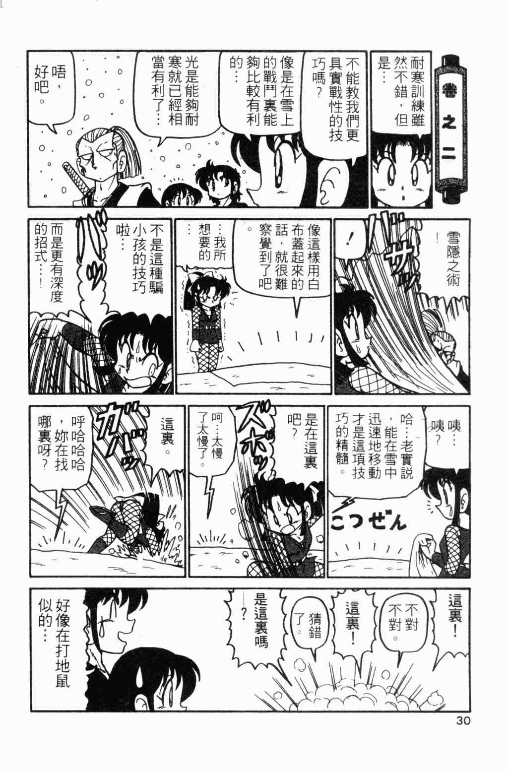 《半熟忍法帐》漫画 07卷