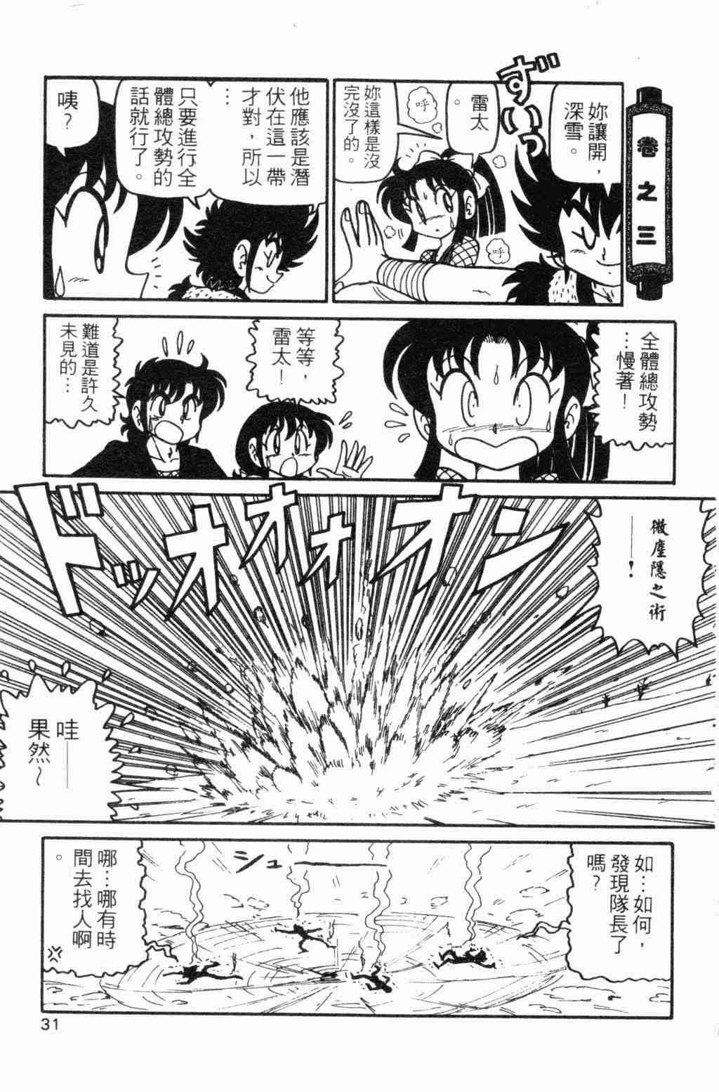 《半熟忍法帐》漫画 07卷