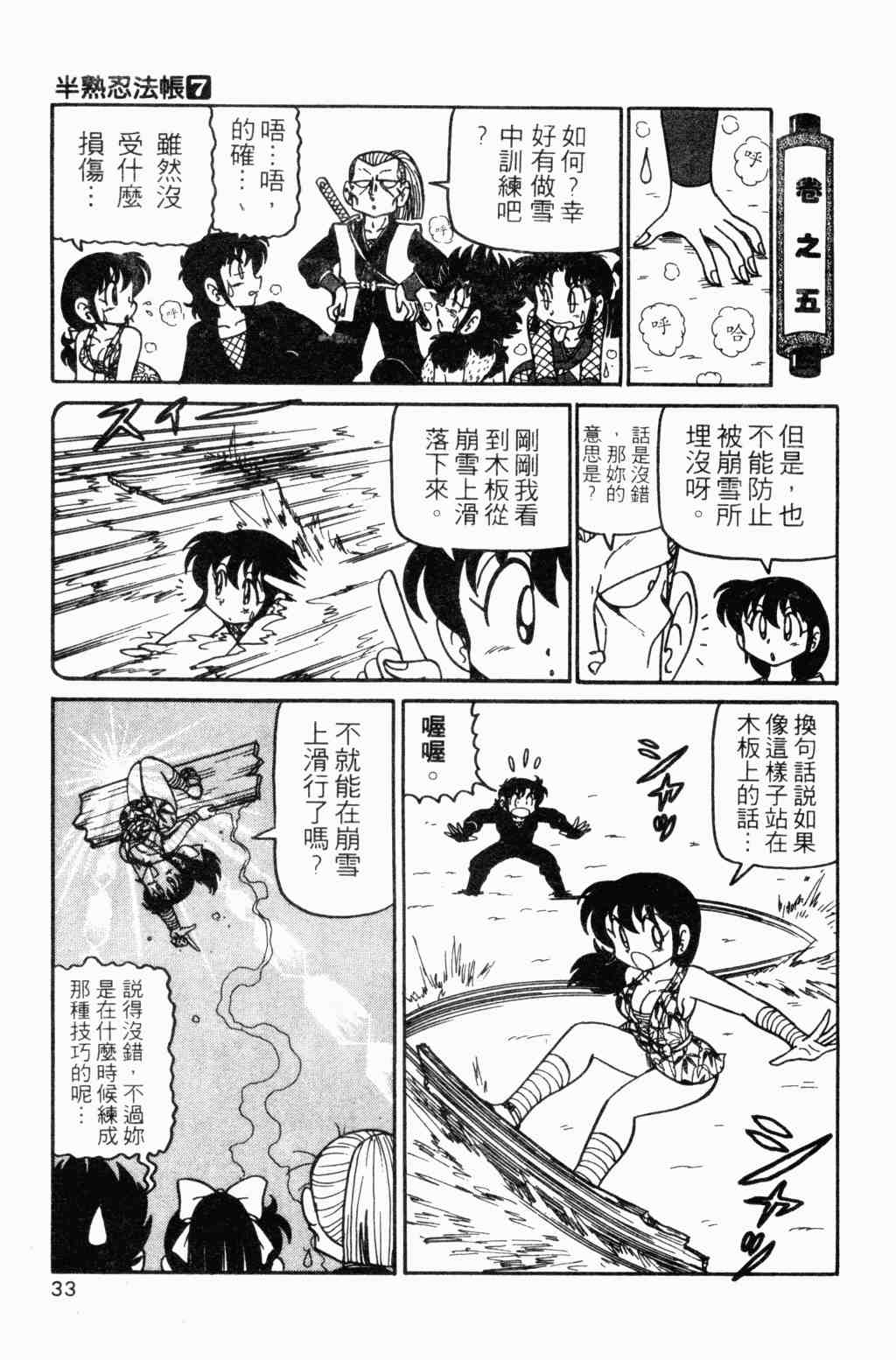 《半熟忍法帐》漫画 07卷