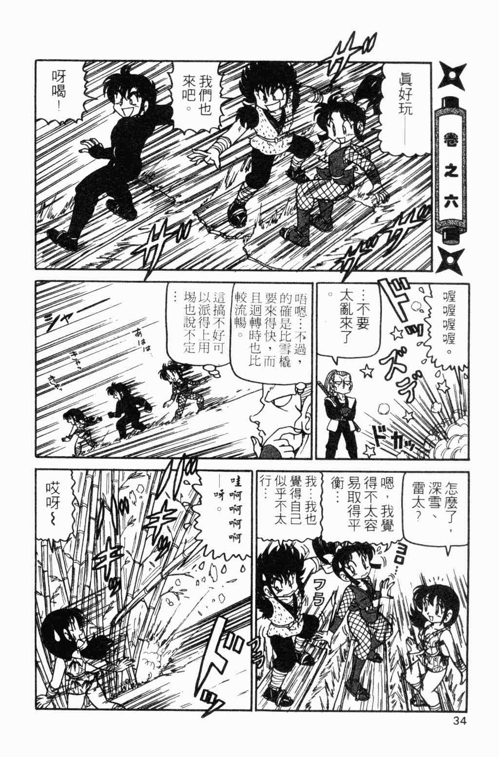 《半熟忍法帐》漫画 07卷