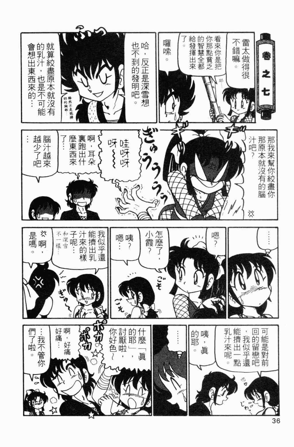 《半熟忍法帐》漫画 07卷