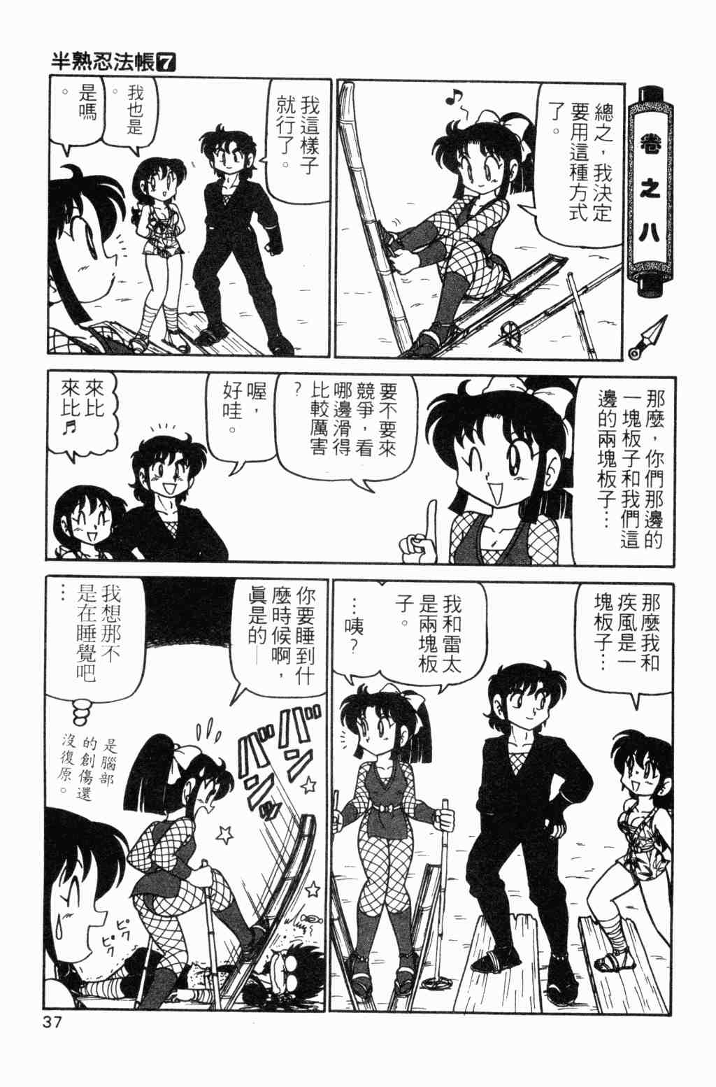 《半熟忍法帐》漫画 07卷