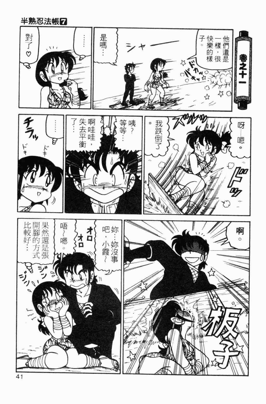 《半熟忍法帐》漫画 07卷