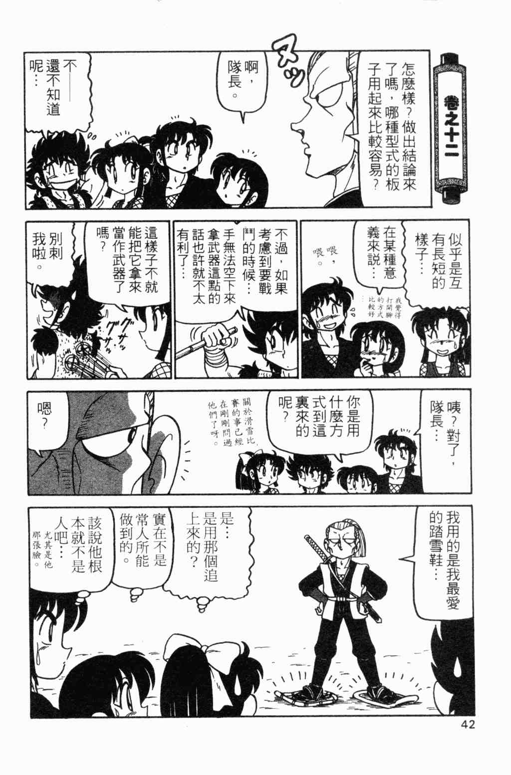 《半熟忍法帐》漫画 07卷