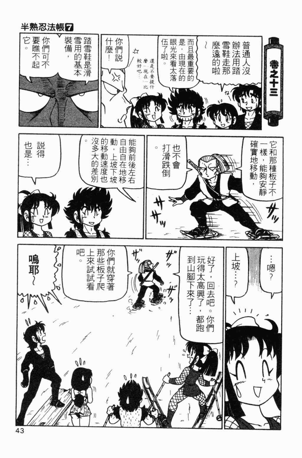 《半熟忍法帐》漫画 07卷