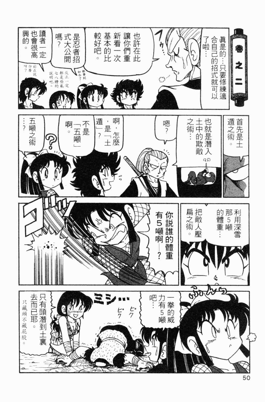 《半熟忍法帐》漫画 07卷