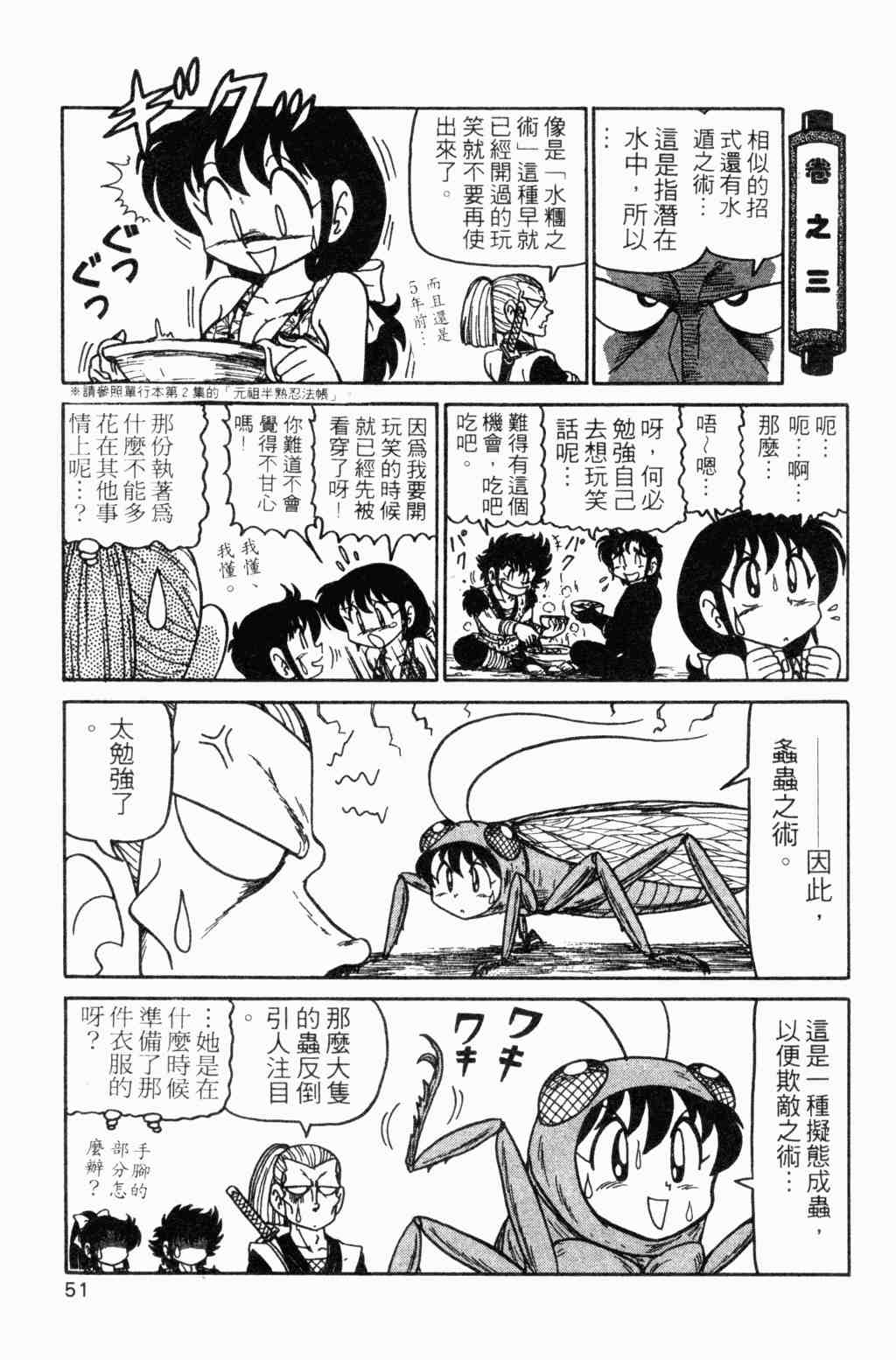 《半熟忍法帐》漫画 07卷